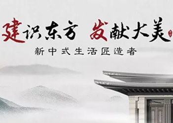 “建識東方，發(fā)獻大美”建發(fā)房產(chǎn)品牌發(fā)布盛典