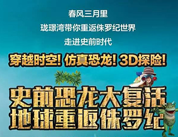 建發(fā)瓏璟灣：【恐龍來了！】10米高霸王龍空降建發(fā)瓏璟灣！巨型恐龍展酷炫來襲！